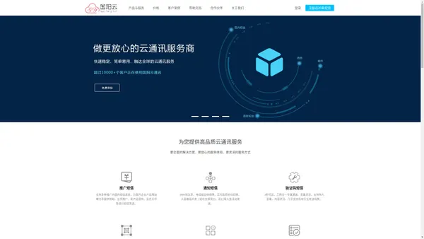 国阳云 - 更放心的云通信服务商