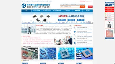 KEMET_KEMET基美代理商_KEMET授权国内代理商_深圳市科之盛科技有限公司