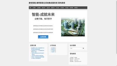 勤恪智能-建筑智能化系统集成服务商 弱电维保 | 智能成就未来