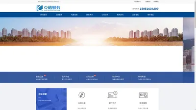 南京公司注册|南京代理记账-南京克格财务信息咨询有限公司