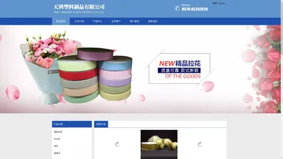 义乌市天鸿塑料制品有限公司