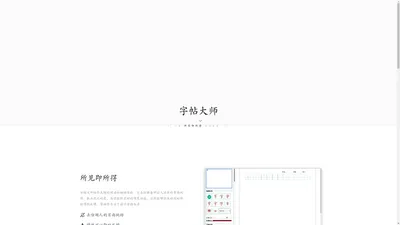 字帖大师（字帖Pro-专业版） — 字帖生成器, 田字格、米字格字帖生成，支持打印，导出PDF.