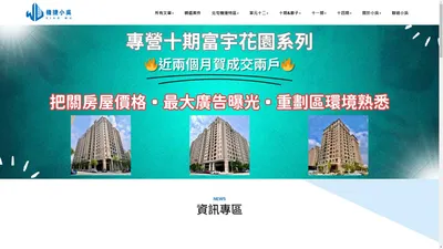 
	機捷小吳 - 台中建案解析|買wu賣wu找小吳
