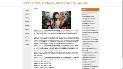 刘玉华个人工作室_天津【买保险_保险咨询_保险代理人_保险投保】