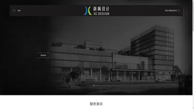  广州新城建筑设计院有限公司 