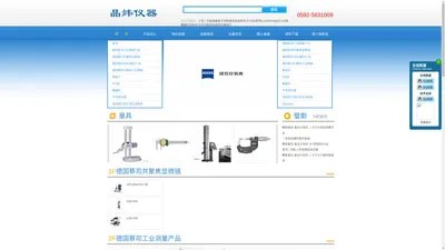 厦门晶炜仪器设备有限公司---厦门晶炜仪器设备有限公司