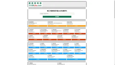 邮政查询通|11185cha.com|邮政包裹查询|国际小包查询