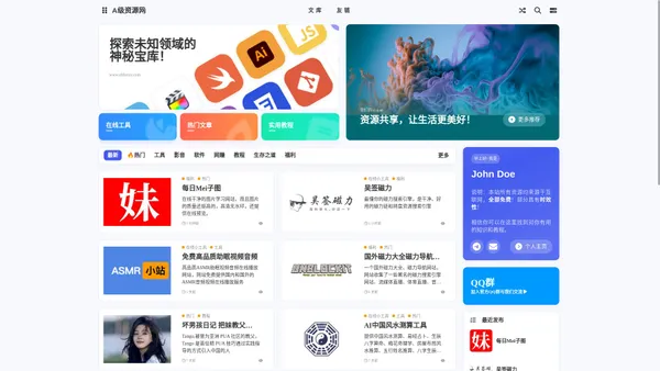 abfunny-专注分享优质内容-免费线上赚钱攻略、实用工具与福利分享 - 全网最全的免费优质资源分享平台