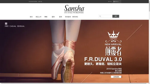 Sansha/三沙官方购物商城----世界知名舞蹈用品品牌 - Powered by Sansha/三沙