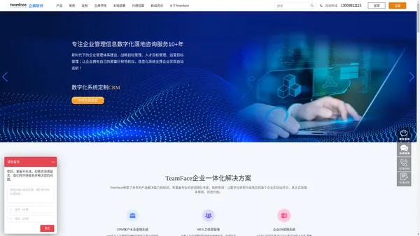 crm客户管理软件_oa办公管理系统_人力绩效薪资人事管理系统-Teamface