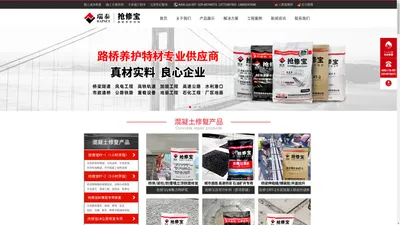 混凝土快速修补料_专业路桥特种材料供应商!4000-116-557 抢修宝