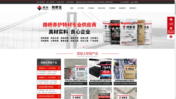 混凝土快速修补料_专业路桥特种材料供应商!4000-116-557 抢修宝