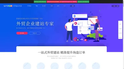 WordPress外贸模板|外贸独立站模板|WordPress外贸商城主题|WordPress外贸建站 - WP外贸建站专家