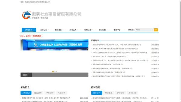湖南七方项目管理有限公司-政府采购代理、工程招标、造价咨询、工程项目管理等咨询服务