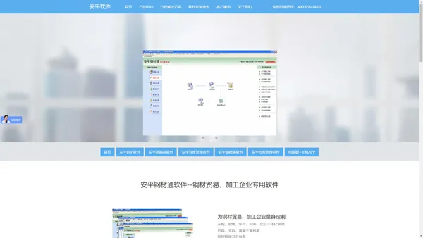 安平软件是一家中小企业管理软件供应商,提供仓库管理软件,进销存管理软件,钢材行业软件免费试用下载