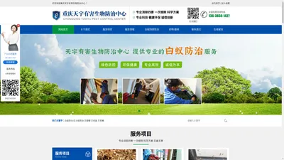 重庆白蚁防治中心_重庆白蚁防治公司_重庆灭鼠公司_重庆除四害公司_重庆灭蟑螂公司_重庆杀虫公司_重庆天宇有害生物防治中心