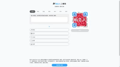 二维码生成器 - 码主人