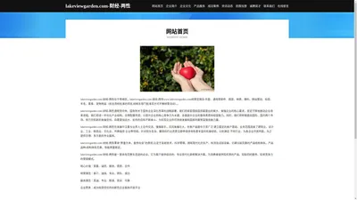 lakeviewgarden.com-财经-两性