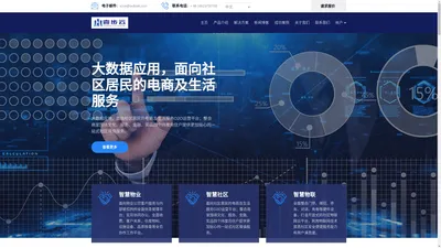 壹步云 - 智慧物业、智慧社区、智慧生活云服务实践先行