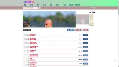 极速直播_极速体育nba直播吧_极速体育在线直播免费观看