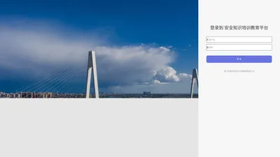 营口安泰安全技术咨询服务有限公司 安全知识培训教育平台