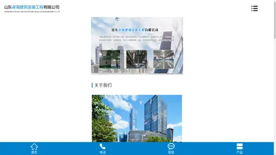 山东卓海建筑安装工程有限公司-山东卓海建筑安装工程有限公司-山东卓海建筑安装工程有限公司