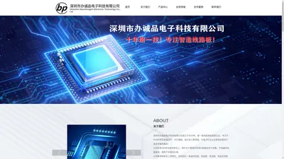 深圳市办诚品电子科技有限公司_PCB打样_PCB批量生产_代开钢网_贴片加工-深圳市办诚品电子科技有限公司