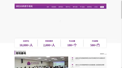 神经内科教学系统-教改项目