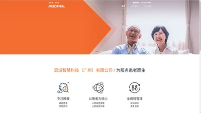 思派智慧科技（广州）有限公司