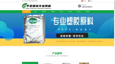 降解塑料，降解材料，降解原料，聚乳酸，PLA，PBAT，PBS-上海平蔚国际贸易有限公司