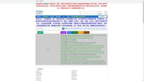 原盘天堂-专业提供海量4k 3d 2d蓝光原盘资源bt下载，独家高速满带宽下载链接 -  Powered by Discuz!