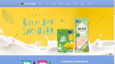 山东省巨野玉冰源食品有限公司,鲁雪佳儿,玉冰源,尚品街