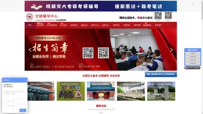 交硕辅导中心-上海交大MBA 安泰MBA 高金MBA EMBA MPA MPAcc MEM专硕考研培训机构