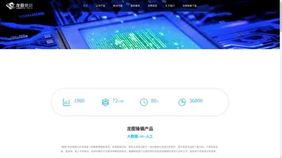 龙图信创（西安）科技有限公司