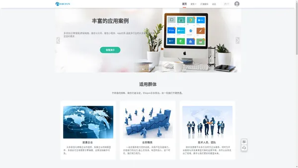 EBUYUN致力于中小企业网站、应用的建设