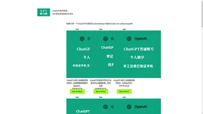 ChatGPT账号购买 - 低价稳定|质保靠谱|2年老店