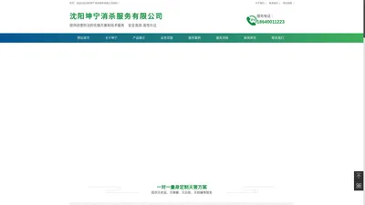 沈阳消杀公司|杀虫公司|灭老鼠|灭蟑螂|白蚁防治|灭蚊蝇【坤宁消杀】