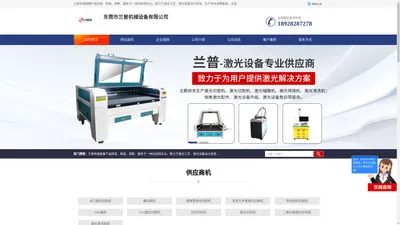 光纤激光打标机-激光标签打标机-激光打码机-小型激光打标机-二氧化碳激光打标机-东莞市兰普机械设备有限公司