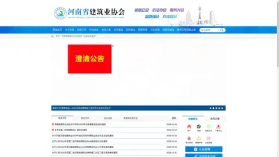 河南省建筑业协会