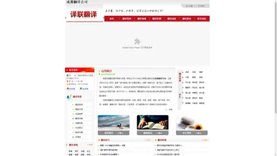 成都翻译公司|成都译联翻译公司|成都翻译公司我们是专业的！