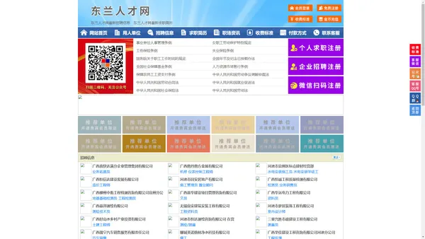 东兰人才网-东兰招聘网-东兰人才市场