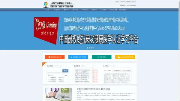 CEHB健康管理师培训 - 中国美容医学教育网 专业技术人才注册认证中心