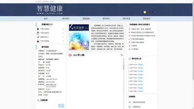 智慧健康杂志 - 官方网站