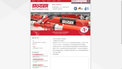 STOGER自动拉铆螺母监控系统,STOGER自动拧紧机,STOGER FDS热熔自攻铆接,STOGER FDS流钻连接技术