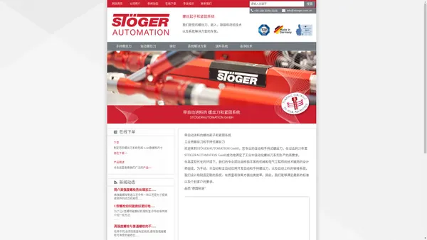 STOGER自动拉铆螺母监控系统,STOGER自动拧紧机,STOGER FDS热熔自攻铆接,STOGER FDS流钻连接技术