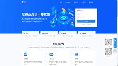 星卓越-专注东南亚跨境电商Shopee、Lazada仓储代发服务