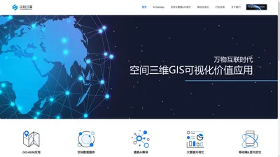 中科云星-空间三维GIS可视化价值应用
