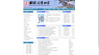 欢迎访问《财经问题研究》杂志社官网