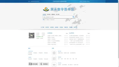 洞头区数字图书馆