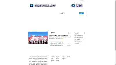 沈阳仪表科学研究院有限公司